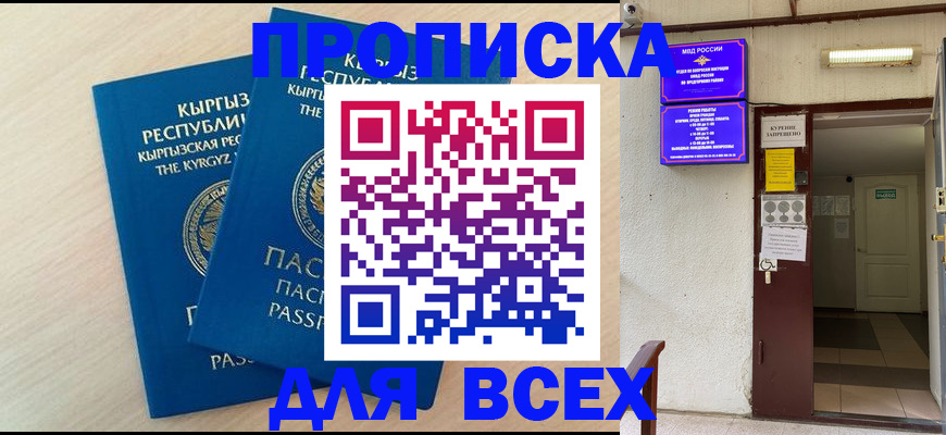 прописка паспорт в Шали